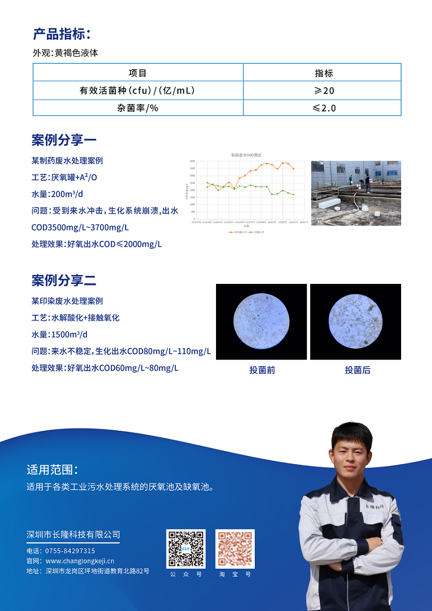 降解高浓度COD，提高生化B/C，提高水解酸化速度
